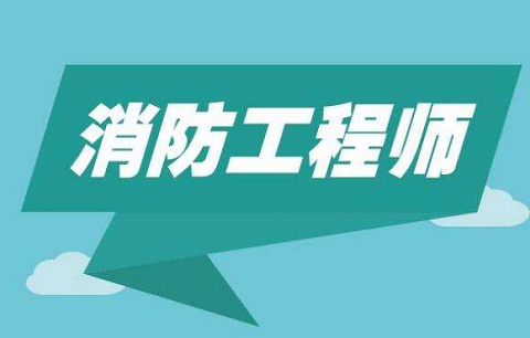 一消证书考到之后可以从事哪些工作呢？