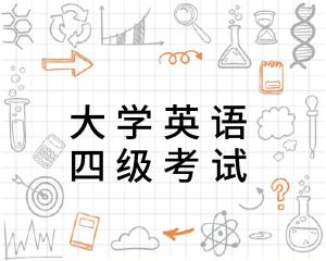 大学英语四六级成绩查询方式